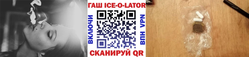 Гашиш ice o lator Снежногорск